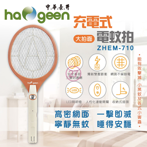 [寶旺旺]中華豪井 充電式電蚊拍ZHEM-710