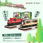 【TRUE WAY TOY 】阿里山林鐵-福森號(車廂) 積木(官方授權積木), , large