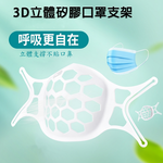 【100入】SH01軟式矽膠舒適款立體3D透氣口罩支架, 白, large