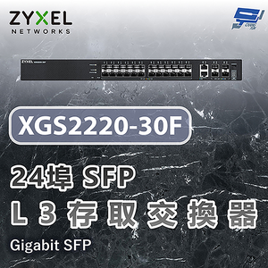 昌運監視器 ZYXEL 合勤 XGS2220-30F 24埠SFP L3存取交換器6埠10G Gigabit SFP