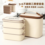 【A&R】日系316不鏽鋼三層便當盒 附餐具 保溫袋 1200ML - 可可拿鐵, , large