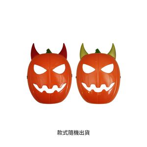 【Halloween萬聖派對】惡魔南瓜面具(款式隨機出貨)