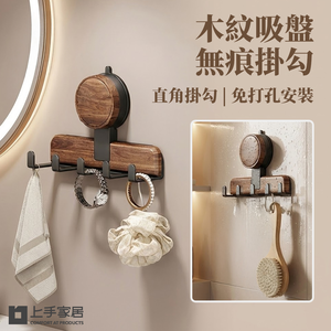 wood-grain-suction-hook