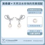 【CF鑽飾】耳環 天然淡水珍珠X莫桑鑽《結綵》7mmx28分, , large