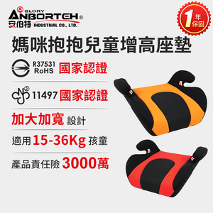 媽咪抱抱 兒童汽車安全座椅-黑紅 增高坐墊 舒適透氣 汽車安全座椅 檢驗字號:R37531