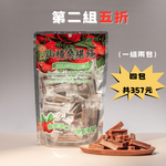 豐溱-山楂桑椹條200克/包X2包  (第2組五折）, , large