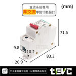 《tevc》F005 DC無熔絲 1P 直流 空氣開關  80A, , large