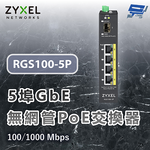 昌運監視器 ZYXEL 合勤 RGS100-5P 5埠GbE無網管PoE交換器 100/1000 Mbps, , large