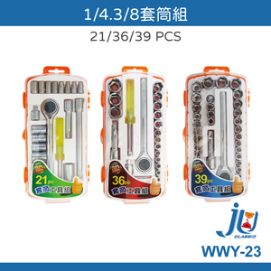 鉅玉經典｜1/4.3/8套筒組36PCS  WWY-2336