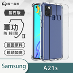 【O-ONE】【軍功II-晶石殼】Samsung 三星 A21S 雙料材質 多重保護 升級抗撞防摔 手機保護殼, , large