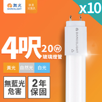 DanceLight 10-pack 4-foot 20W LED glass tube T8 tube 2-year warranty (white light), , large