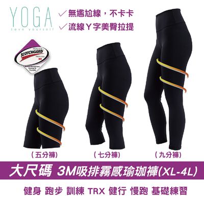 【AREXSPORT】瑜珈褲 加大碼 高腰褲 彈力褲 包覆褲 運度 健身 瑜珈 九分 七分 五分運動褲 吸濕排汗 臺灣