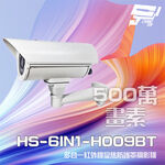 昌運監視器 昇銳 HS-6IN1-H009BT 500萬 多合一 2.8-12mm變焦 紅外線防護罩攝影機, , large