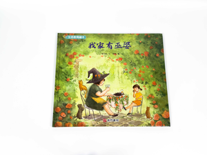 《南門書局》我家有巫婆 1本