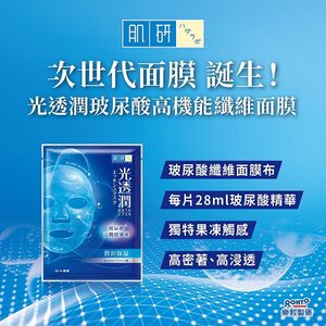 Hada-Labo Kotojyun HA-IN Moist Mask