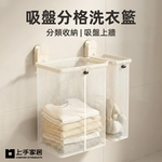 suction-divided-laundry-basket, , large