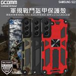 GCOMM 三星 S22 軍規戰鬥盔甲保護殼 Combat Armour, , large