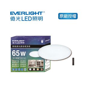 億光65W樂憶調光調色吸頂燈