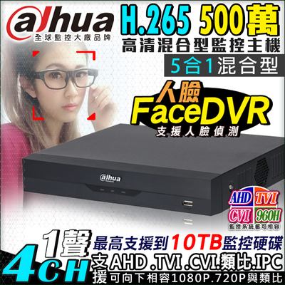 【KingNet】 大華 Dahua 5MP 500萬 4路監控主機 DVR 人臉偵測 4路主機