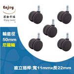 【Enjoy Caster】Office Chair Wheels 50mm(1.9") Hood E(14mm)*5pcs Nylon, , large