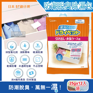 ST Dehumidifier Bag 25gx12 orange