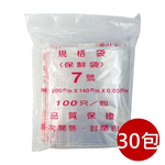 [寶旺旺]PE夾鏈袋100入/包(收藏袋 保鮮袋 零錢袋 密封袋), , large