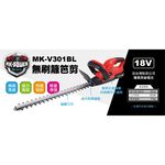 WIN五金 台灣品牌MK-POWER MK-301BL 無刷充電式籬笆剪 18V 籬笆樹剪 樹枝剪 剪枝機 直上牧田, , large