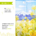 日本製【コスモ】長門簾《富士山春天油菜花》, , large