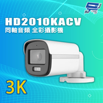 昌運監視器 HD2010KACV 4和1影像輸出 3K 同軸音頻 全彩攝影機, , large