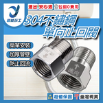 單向止回閥不鏽鋼外流內, , large