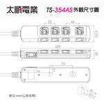Tyson太順電業 台灣製 5切4座 3P延長線【現貨】多尺寸 354AS 延長線 安全防火 阻燃 抗雷擊 耐摔 耐用, , large