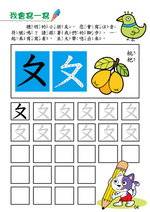 《南門書局》單本繪本館~幼兒全腦開發16-快樂學國字 1本, , large