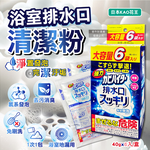 [日日好物]日本KAO花王-浴室排水口用免刷洗去汙消臭強力發泡清潔粉40gx6入/盒(大容量浴廁水孔洗淨劑,衛浴地漏除黑霉皂垢潔淨粉,靜置清潔淋浴間水蓋), , large