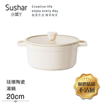 【Sushar小菜丫】陶瓷X琺瑯 不沾湯鍋 湯鍋20cm IH全對應(贈玻璃蓋)-白色, , large