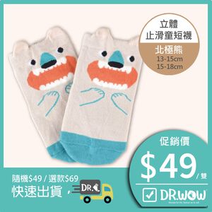 【現貨】MIT台灣製趣味立體止滑童短襪-北極熊 HP5063