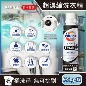 [日日好物]日本KAO花王-Attack ZERO極淨超濃縮洗衣精580g/罐(多款可選)