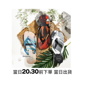 [巴拉娜巴西人字拖專賣店]中壢實體店面Havaianas哈瓦仕 哈瓦士 夾腳拖/人字拖 HYPE 男款沙灘 海灘 海邊