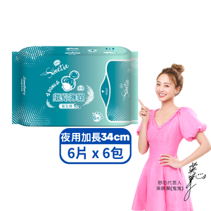 【舒芯】超薄抑菌夜用加長衛生棉(34cm/6片*6包)