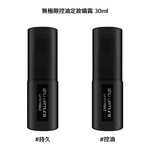 【Shu Uemura植村秀】無極限持久定妝噴霧 30ml+控油定妝噴霧 30ml, , large