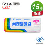 [淳安] 台塑 實心 清潔袋 垃圾袋 (小) (透明) (15L) (43*56cm) X 15捲 免運費, , large