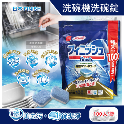 [日日好物]日本FINISH-MUSE洗碗機專用酵素雙結構除油汙消臭濃縮洗碗錠100入/袋(大容量軟水防垢洗碗塊,碗盤餐具速乾亮潔,除食物殘渣咖啡漬,全機型適用)