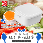 Pure white food storage container, 700ml, , large