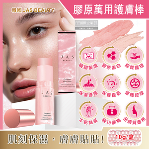 [日日好物]韓國PEOPLE&STORE-JAS BEAUTY膠原蛋白保濕修護彈潤光澤萬用護膚棒10g/粉盒(快速補妝急救小粉棒,萬用美妝膏,臉部肌膚保養,旅行彩妝神器)
