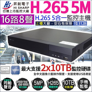 【KingNet】 HS-HU6321 昇銳 500萬 16路 監控主機 H.265 DVR 16路主機 AHD/TVI/CVI
