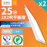 DanceLight舞光 2入組 節能/環保雙認證 LED柔光平板燈 2呎X2呎 25W 輕鋼架面板燈白光6500K(D-PD25D-EGR1), 6500K, large
