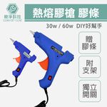 台灣現貨！熱熔膠槍 60w 30w 熱熔槍 熱熔膠條 DIY 手作 飾品材料 花藝串珠, , large