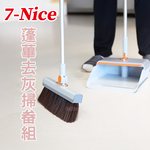 [7-Nice]蓬蓽去灰掃畚組, , large