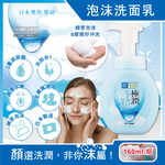 [日日好物]日本ROHTO樂敦-HADALABO肌研極潤3重玻尿酸潤澤泡沫洗面乳160ml/瓶(嫩光澤潔顏慕絲,臉部清潔卸淡妝泡泡洗顏霜,溫和親膚全膚質適用), , large