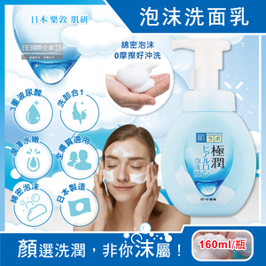 [日日好物]日本ROHTO樂敦-HADALABO肌研極潤3重玻尿酸潤澤泡沫洗面乳160ml/瓶(嫩光澤潔顏慕絲,臉部清潔卸淡妝泡泡洗顏霜,溫和親膚全膚質適用)