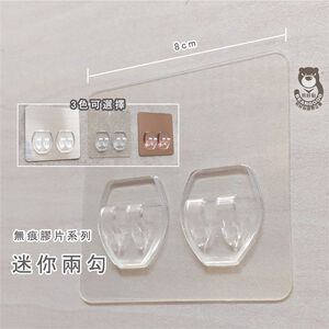 [熊好貼國際] 兩勾(8×8cm完美比例) 替換用 凹凸不平整老舊牆面（選超黏)平整光滑牆面（選重覆) 無痕掛勾掛鉤
